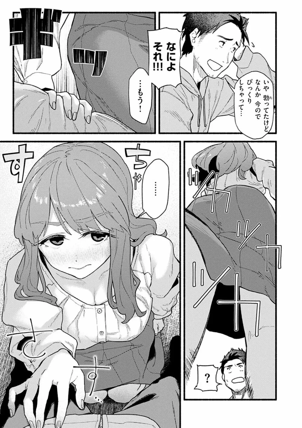 抱かれてあげるっ! Page.75