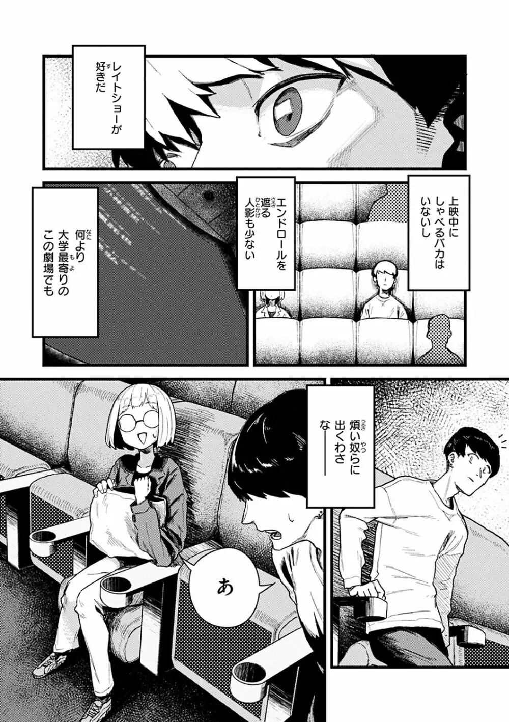 抱かれてあげるっ! Page.85