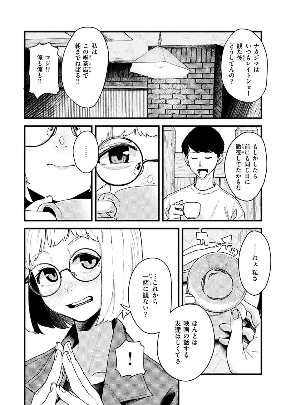 抱かれてあげるっ! Page.87