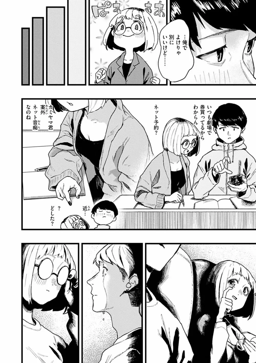 抱かれてあげるっ! Page.88