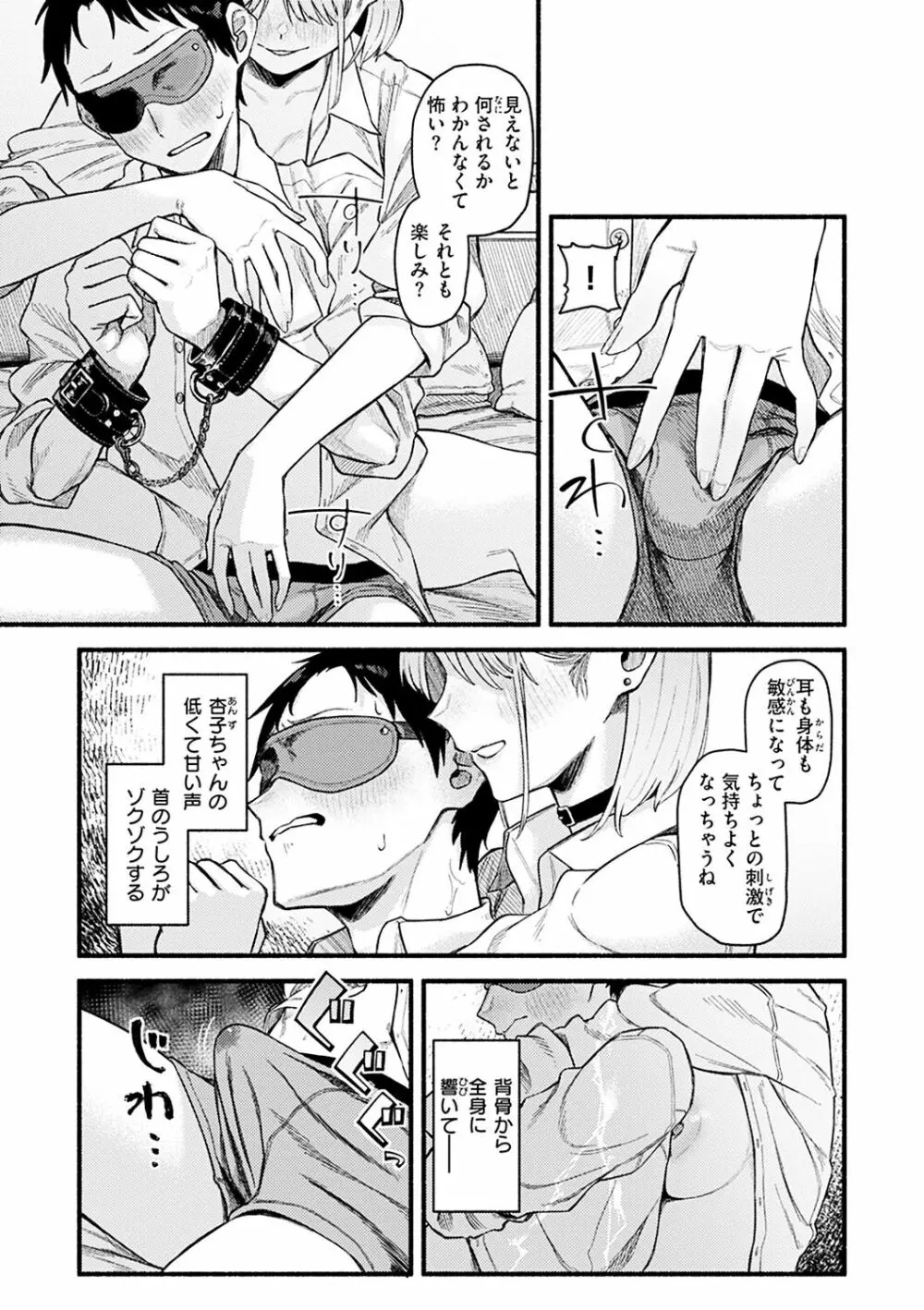 抱かれてあげるっ! Page.9