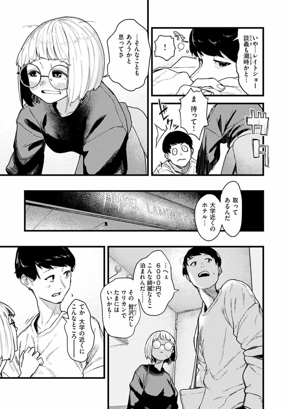 抱かれてあげるっ! Page.91