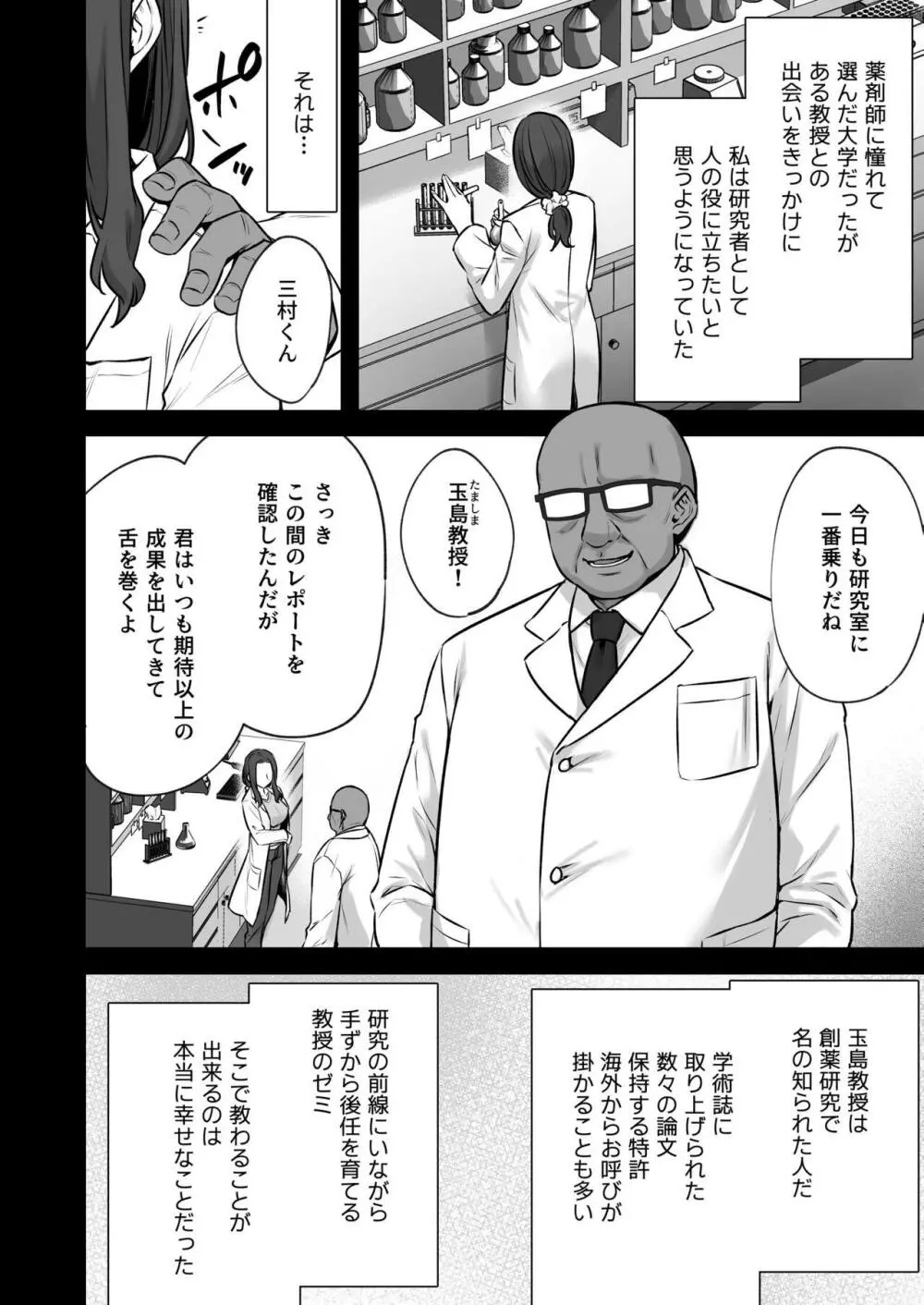 妻のハジメテのオトコ3〜キメセク調教された妻は絶倫交尾から逃れられない〜 Page.10