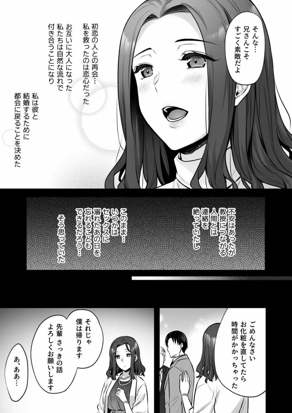 妻のハジメテのオトコ3〜キメセク調教された妻は絶倫交尾から逃れられない〜 Page.23