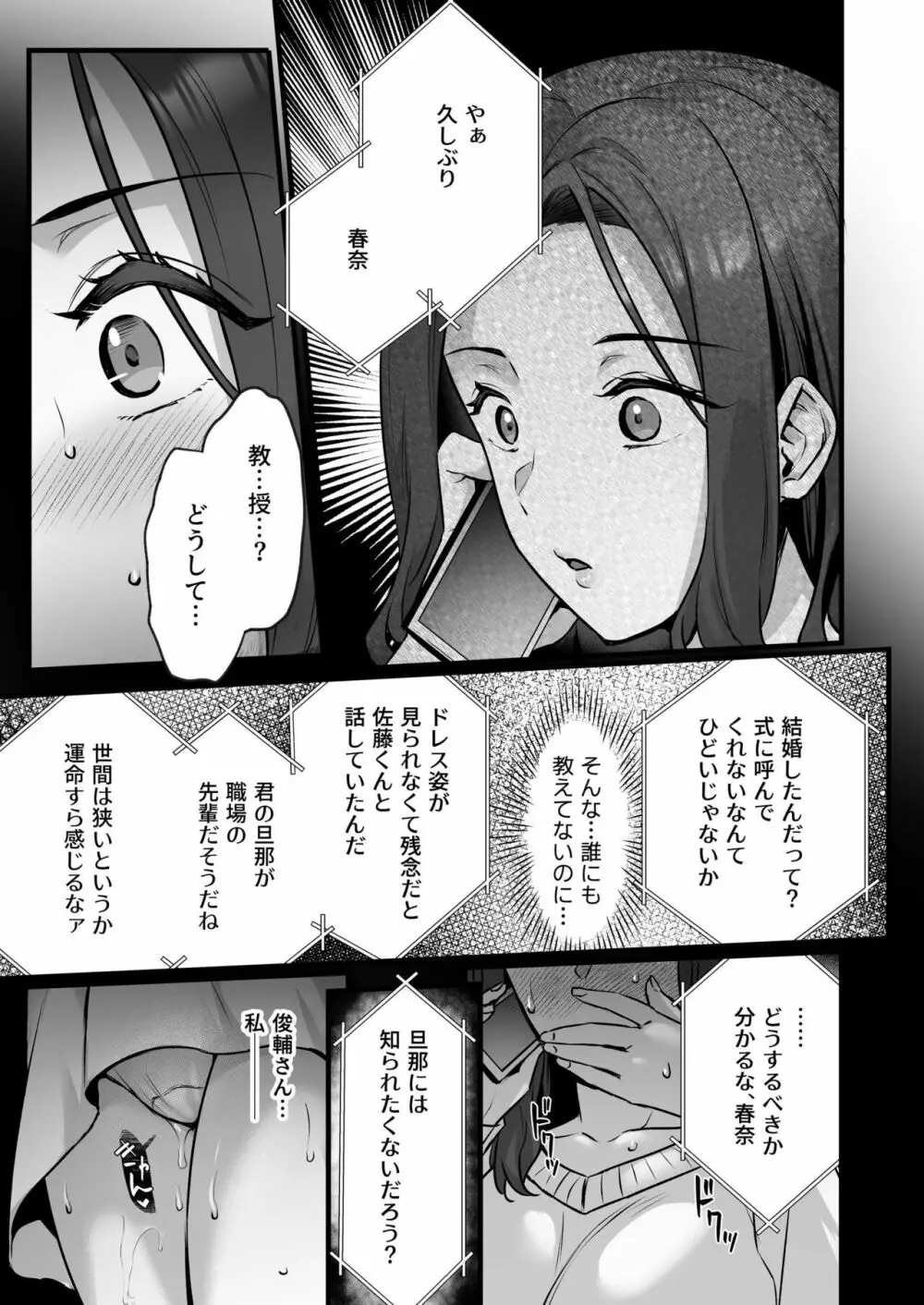 妻のハジメテのオトコ3〜キメセク調教された妻は絶倫交尾から逃れられない〜 Page.25