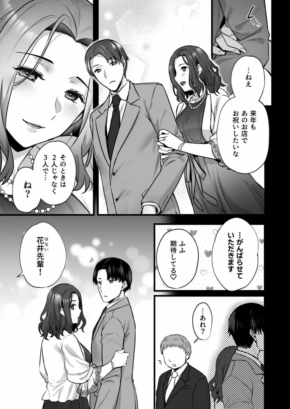 妻のハジメテのオトコ3〜キメセク調教された妻は絶倫交尾から逃れられない〜 Page.5