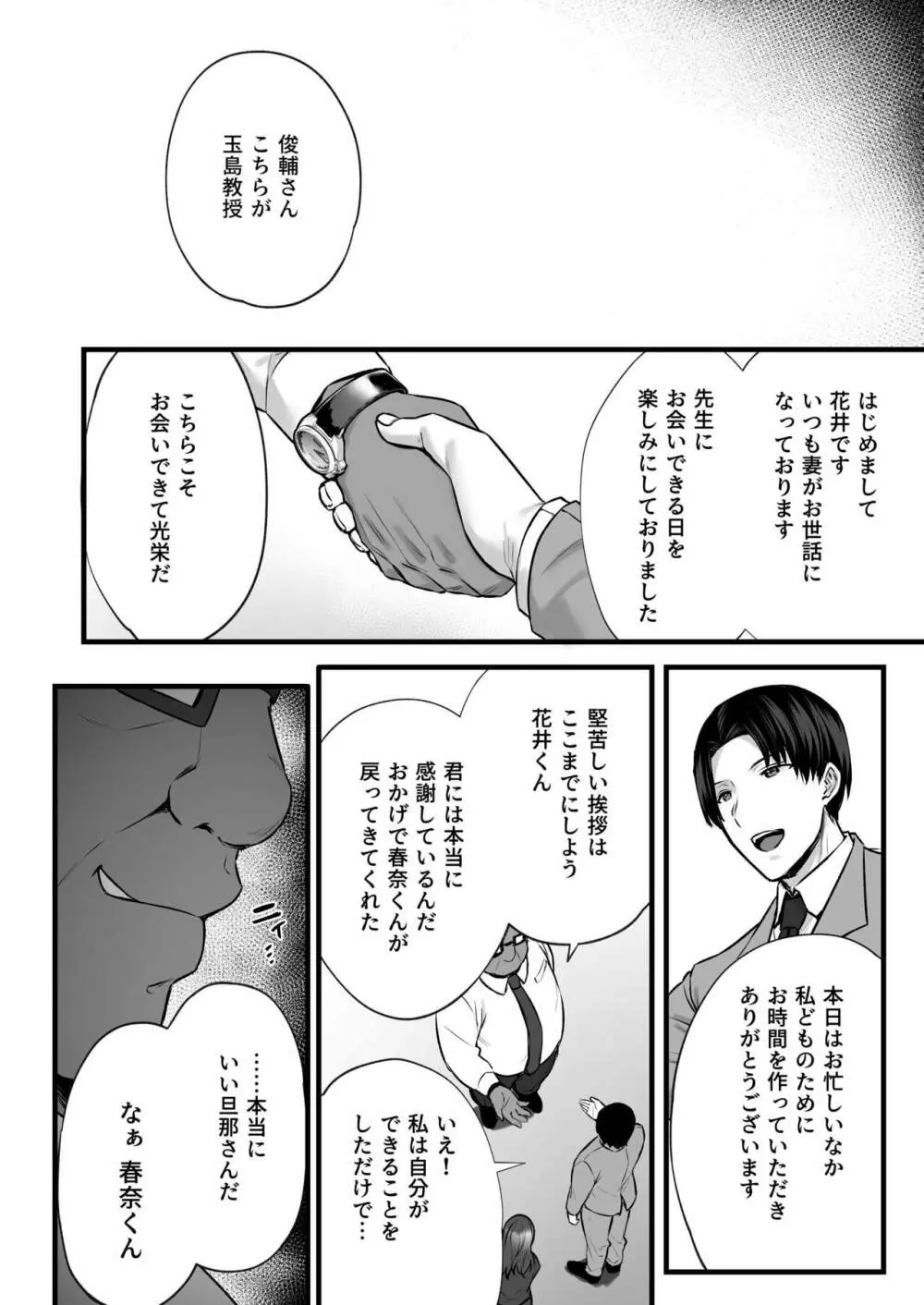 妻のハジメテのオトコ3〜キメセク調教された妻は絶倫交尾から逃れられない〜 Page.52