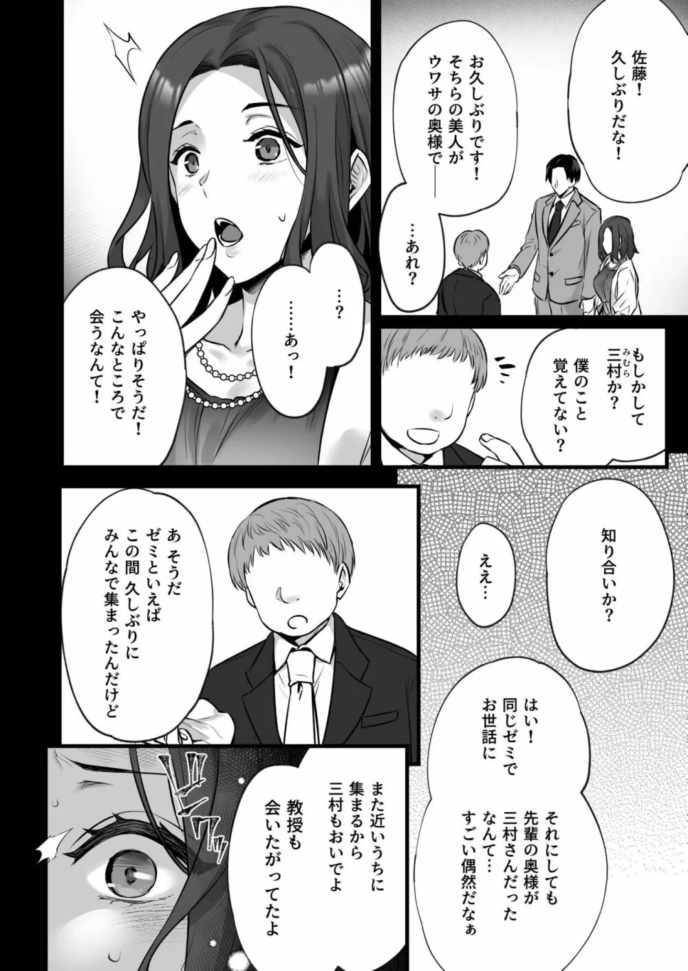 妻のハジメテのオトコ3〜キメセク調教された妻は絶倫交尾から逃れられない〜 Page.6