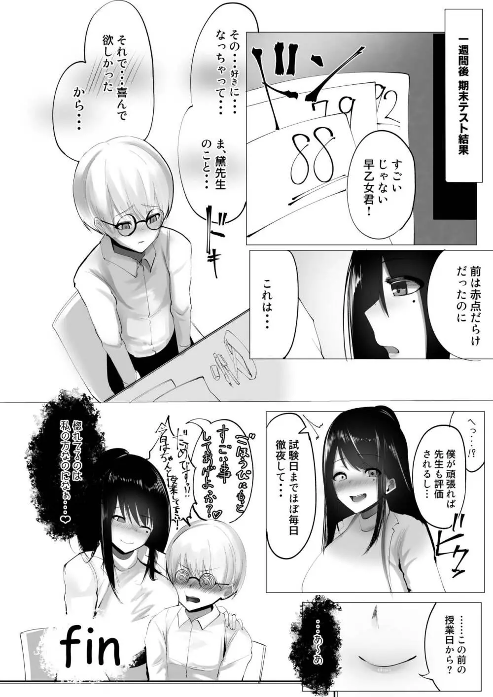 先生と一緒に Page.26