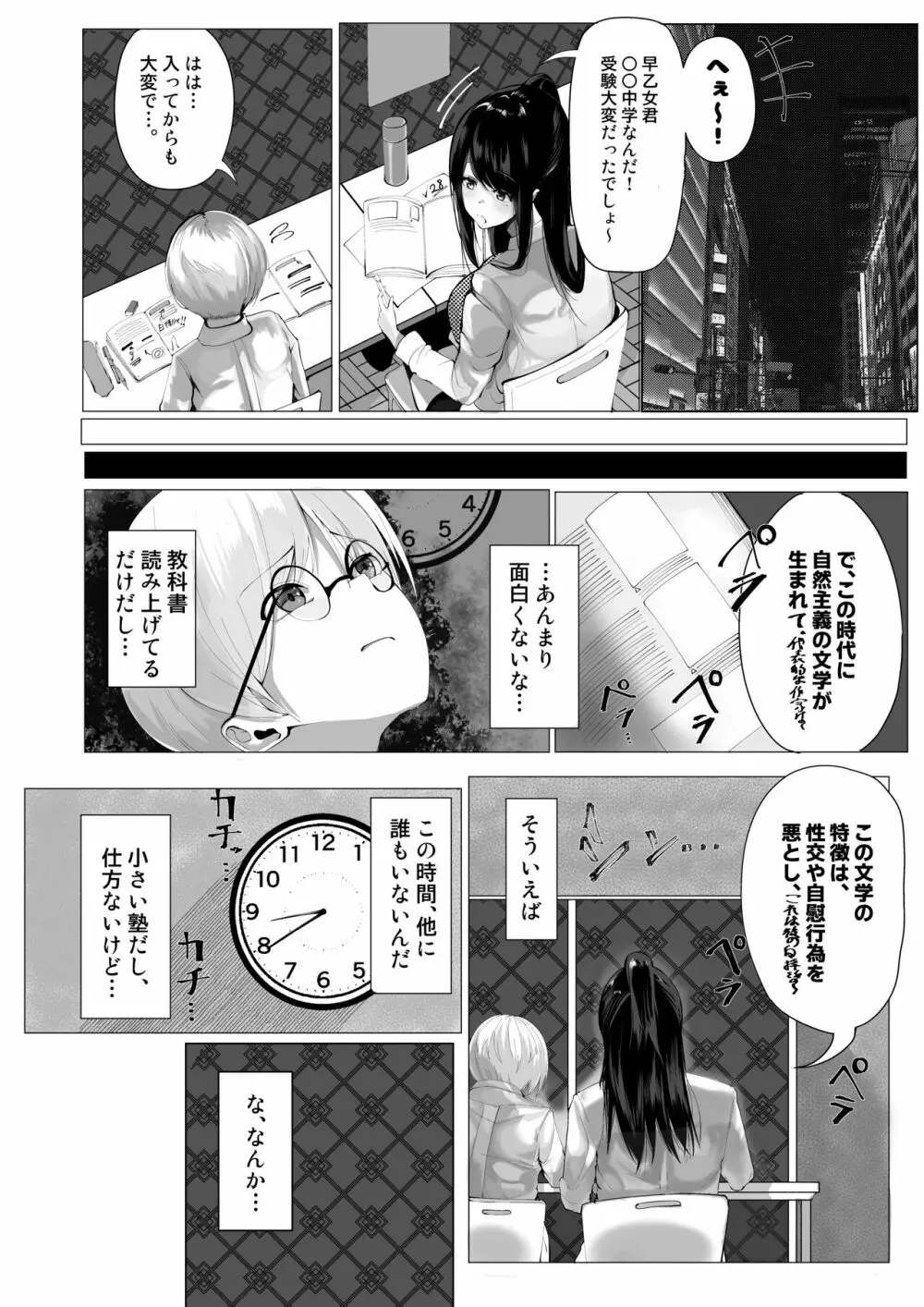 先生と一緒に Page.4