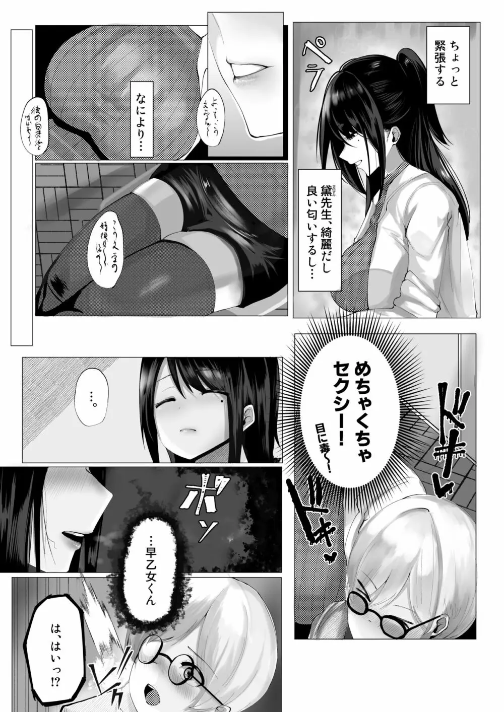 先生と一緒に Page.5