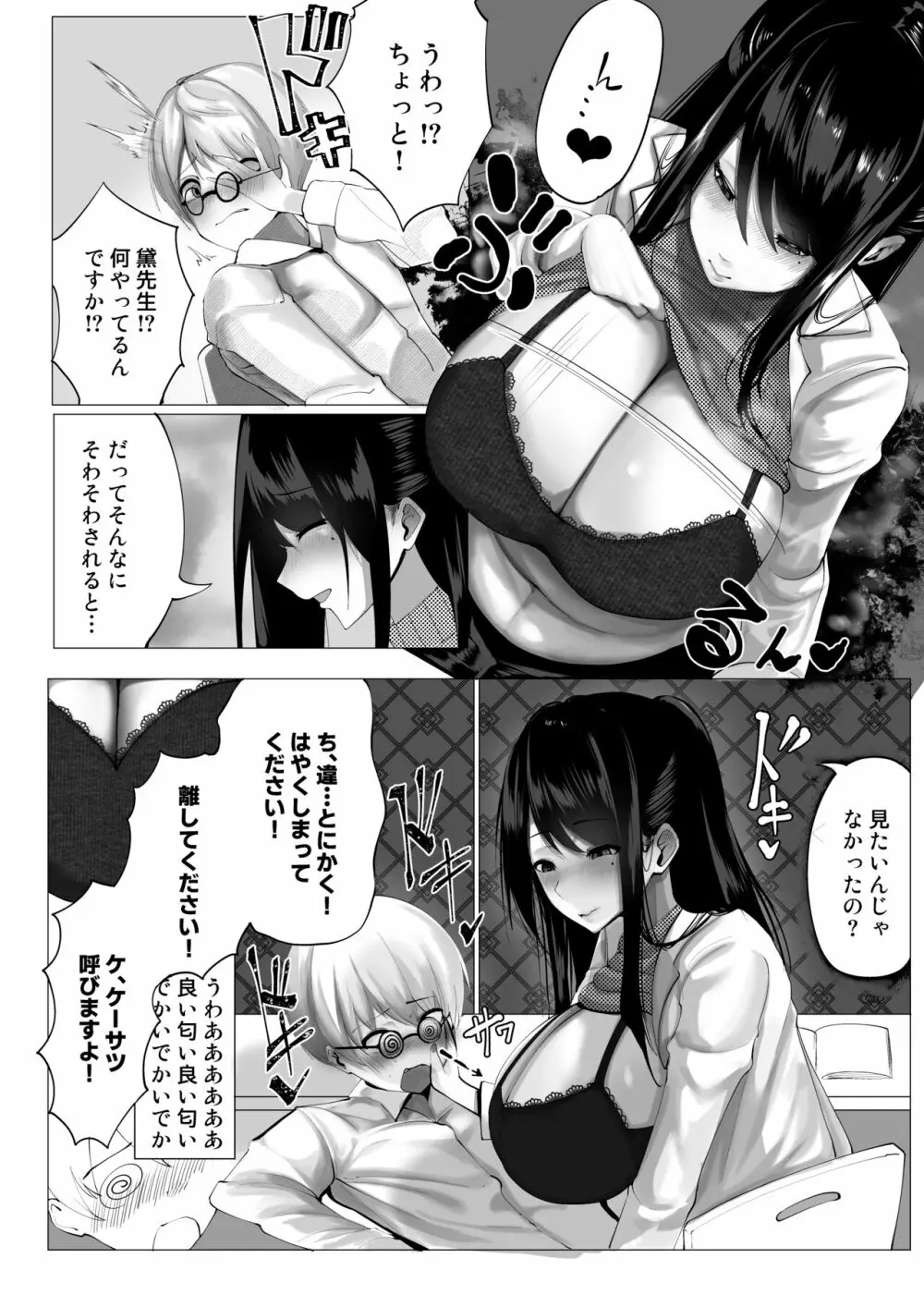 先生と一緒に Page.6