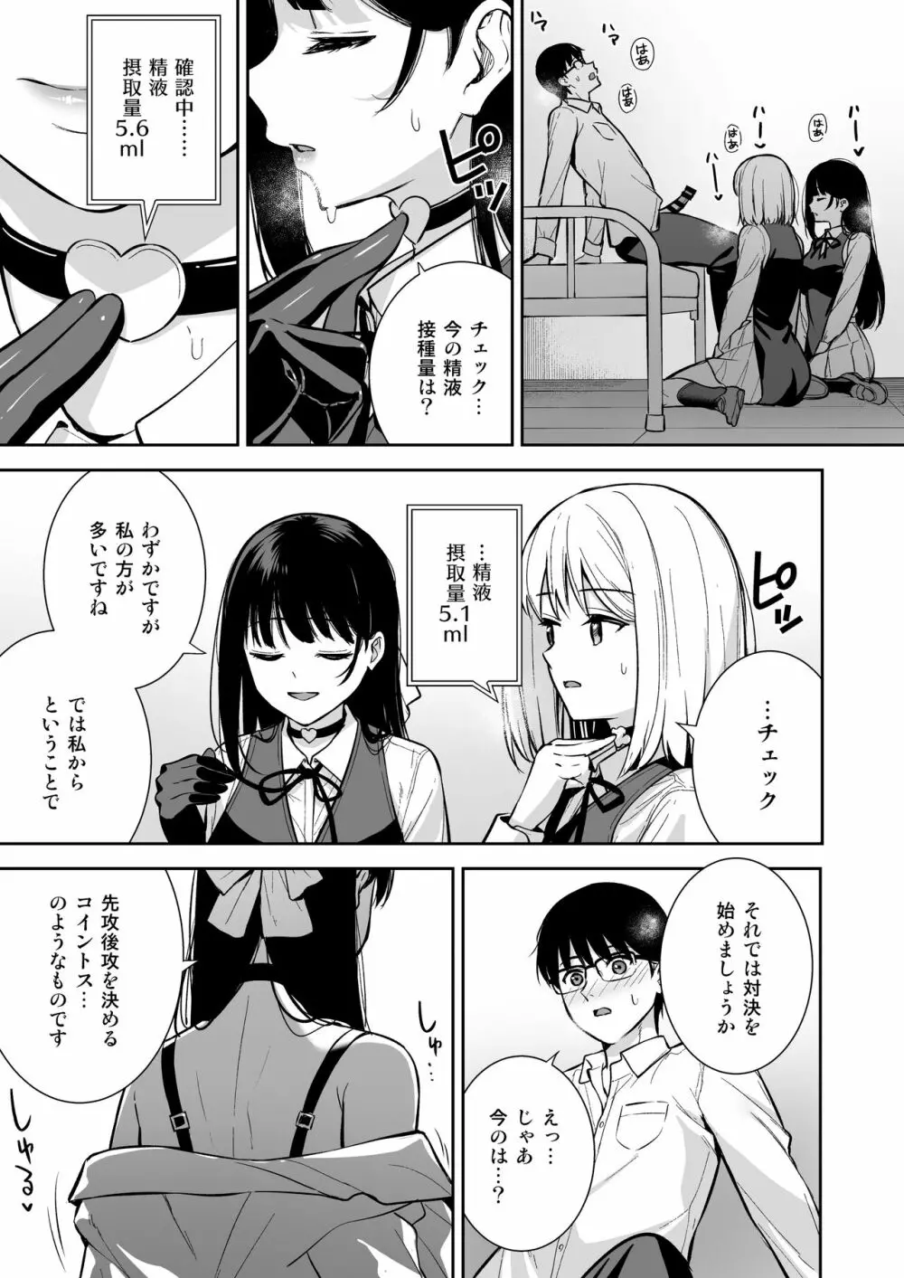 彼女は僕の体液で動いている Phase.04 Page.14