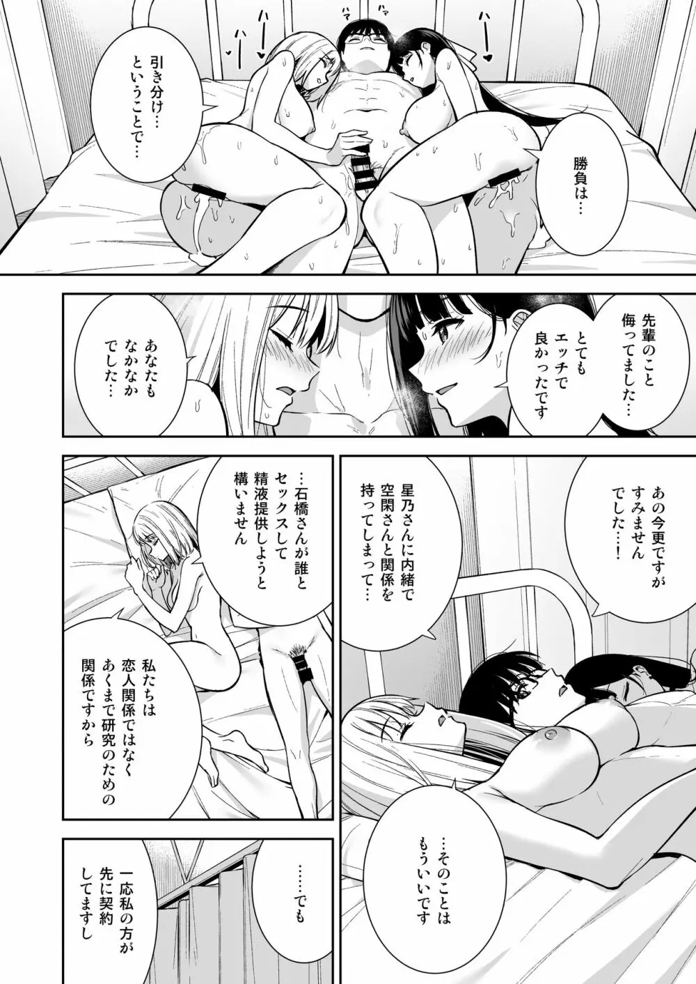 彼女は僕の体液で動いている Phase.04 Page.39