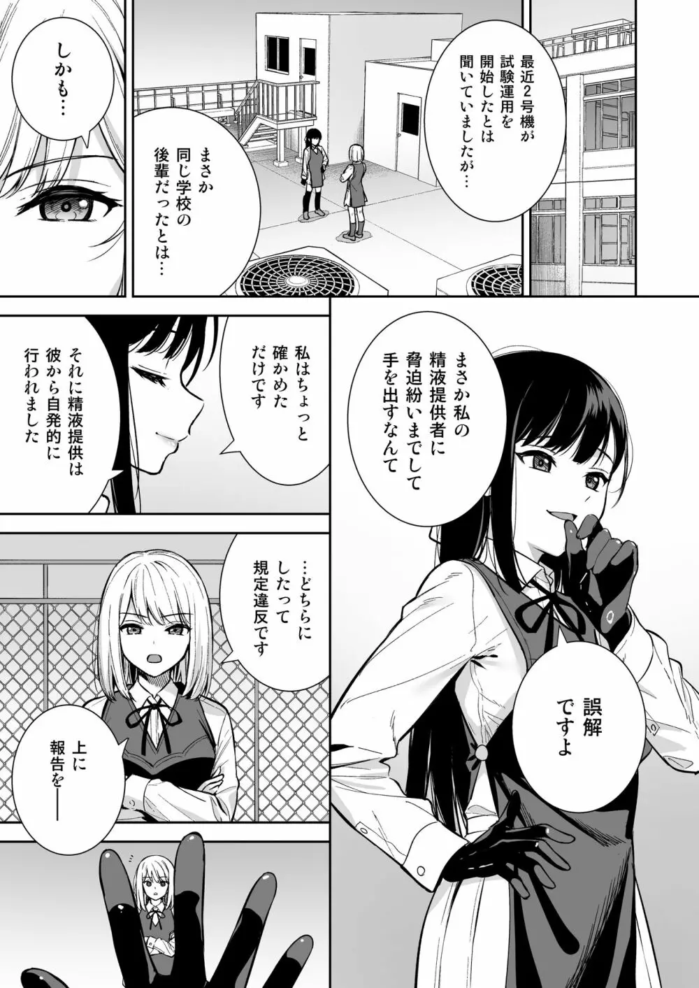 彼女は僕の体液で動いている Phase.04 Page.4