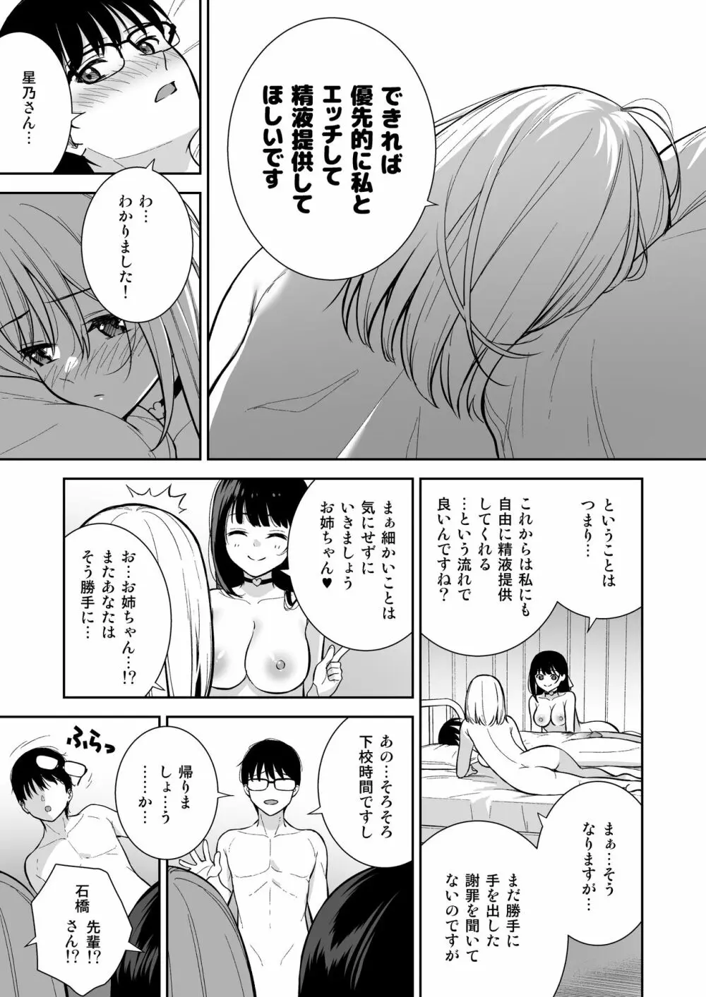 彼女は僕の体液で動いている Phase.04 Page.40