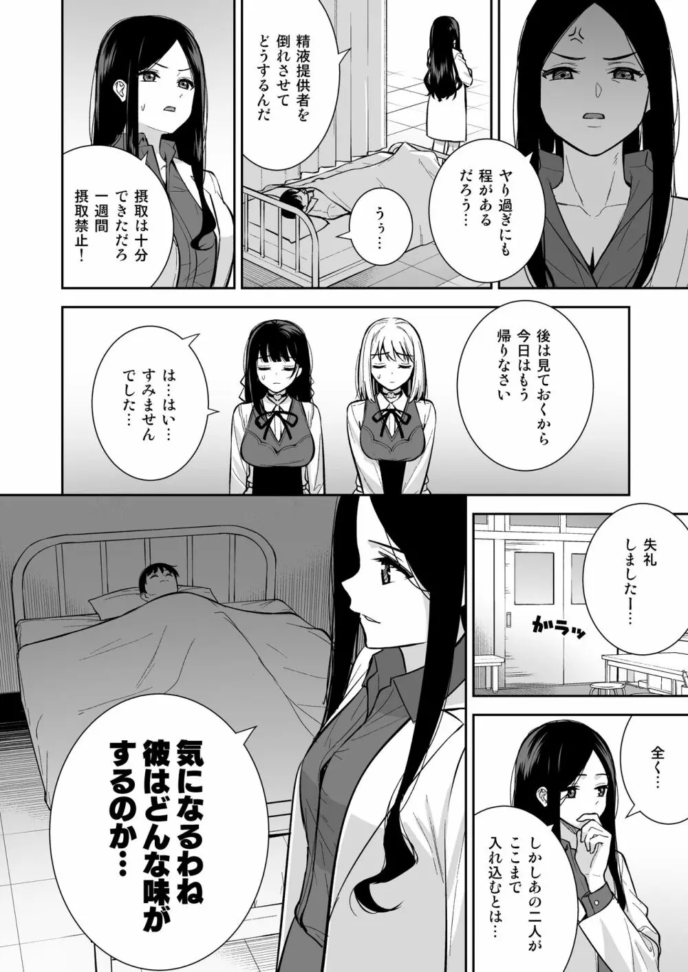 彼女は僕の体液で動いている Phase.04 Page.41