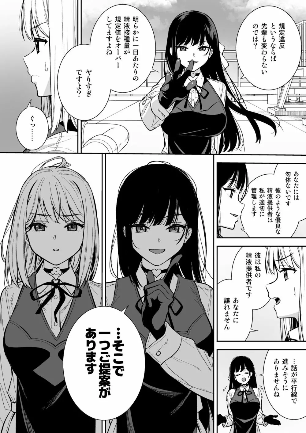 彼女は僕の体液で動いている Phase.04 Page.5