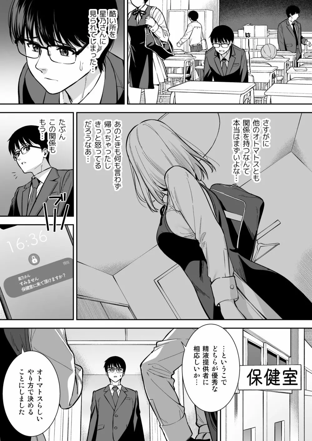 彼女は僕の体液で動いている Phase.04 Page.6