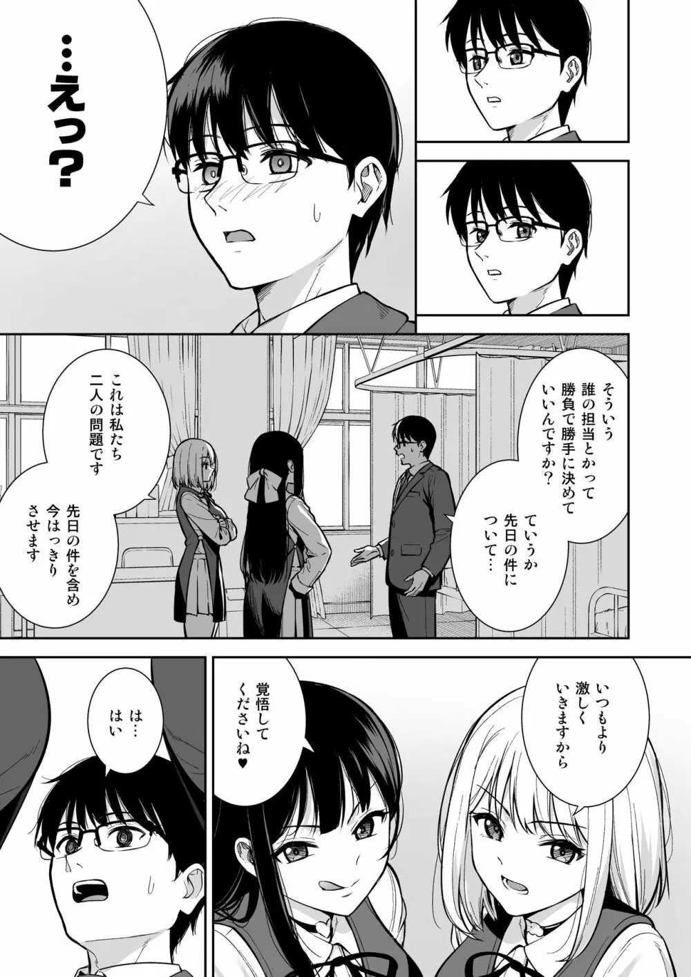 彼女は僕の体液で動いている Phase.04 Page.8