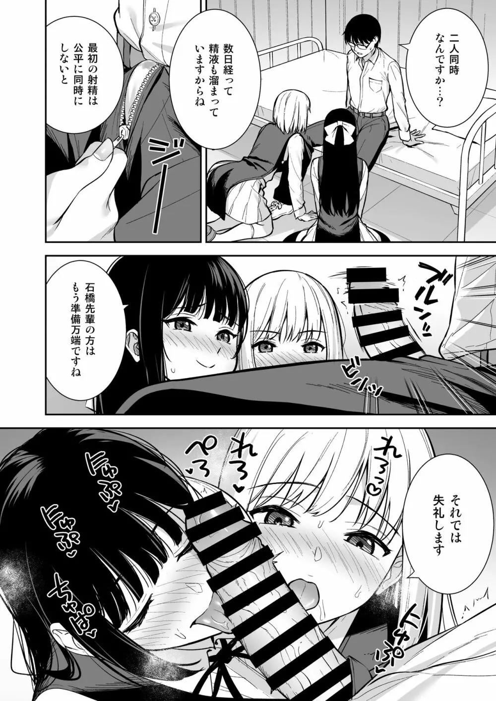 彼女は僕の体液で動いている Phase.04 Page.9