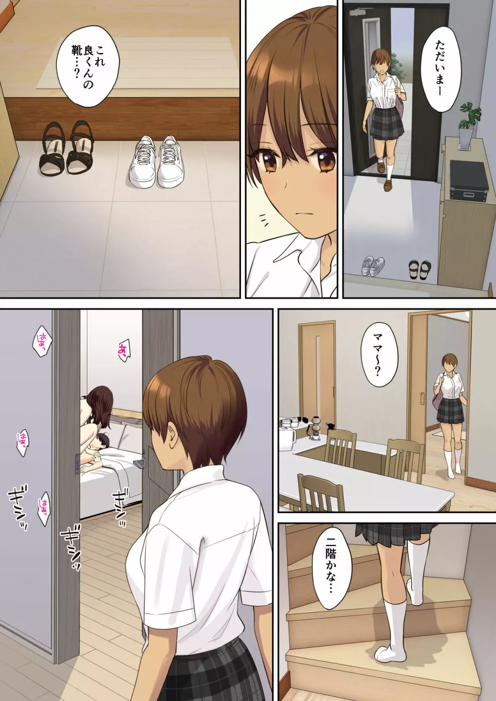 彼女のお母さんに童貞を奪われる話2 Page.21