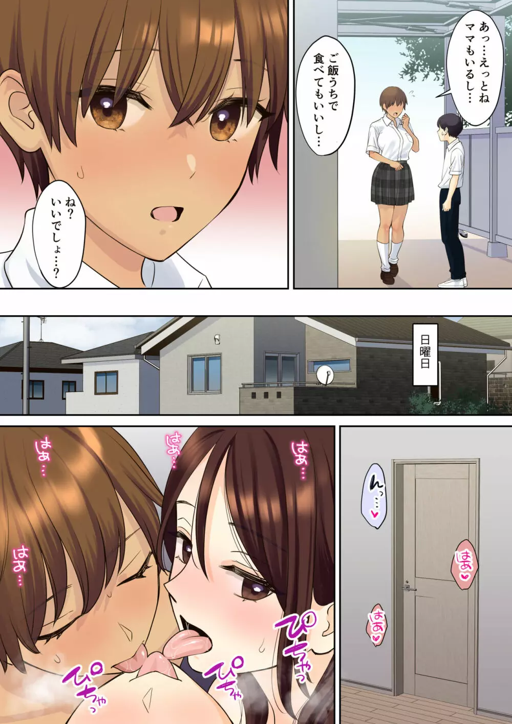 彼女のお母さんに童貞を奪われる話2 Page.50