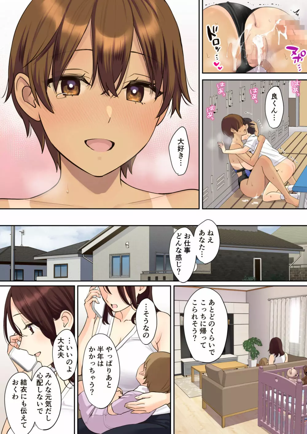 彼女のお母さんに童貞を奪われる話2 Page.67