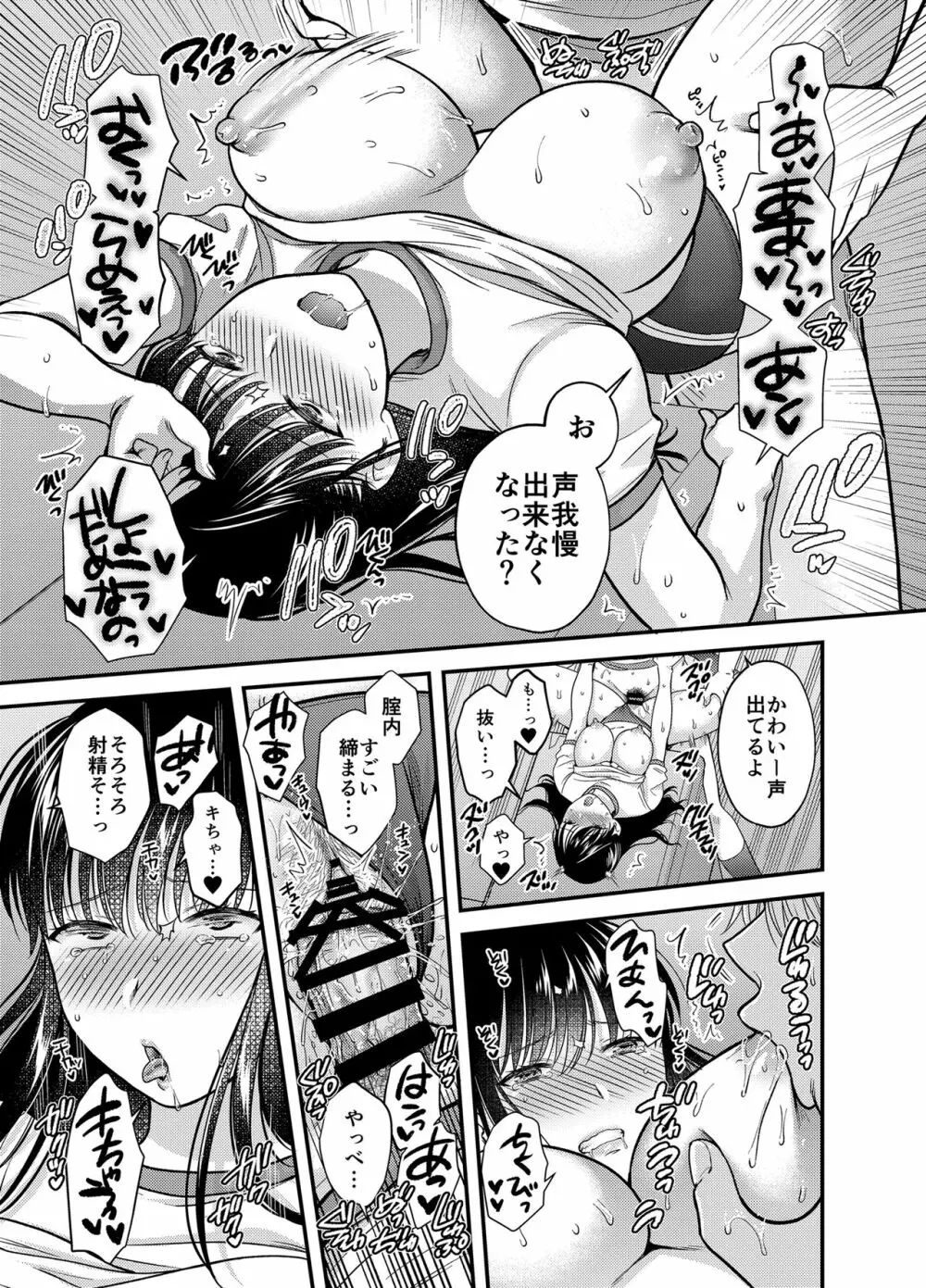 あなたの親友に抱かれて4 Page.10