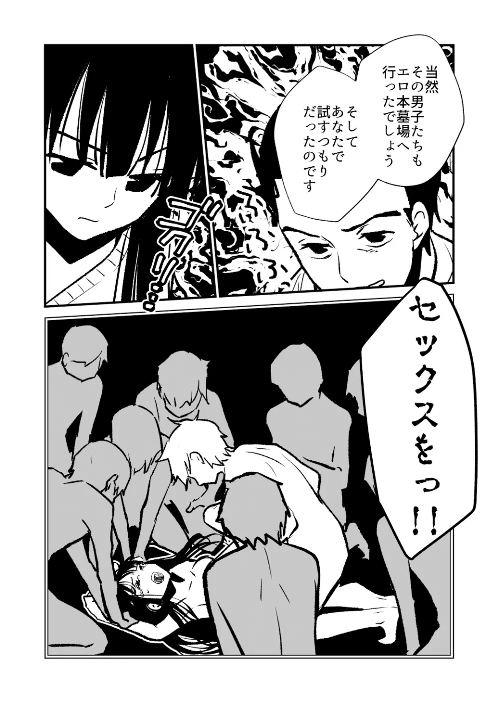 性無知さんに痴●体験聞いたら俺も過ちを犯してしまった Page.19