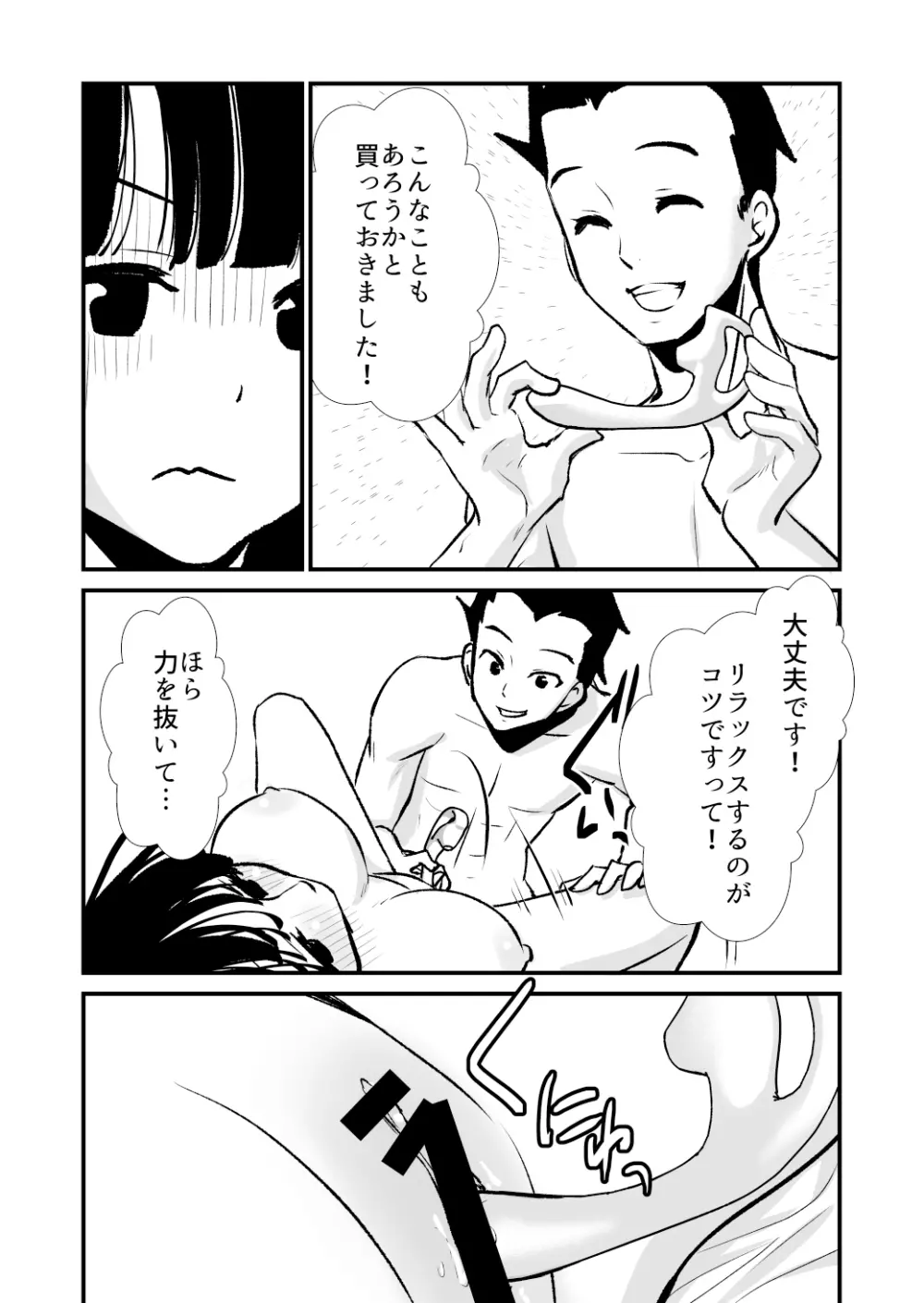 性無知さんに痴●体験聞いたら俺も過ちを犯してしまった Page.35