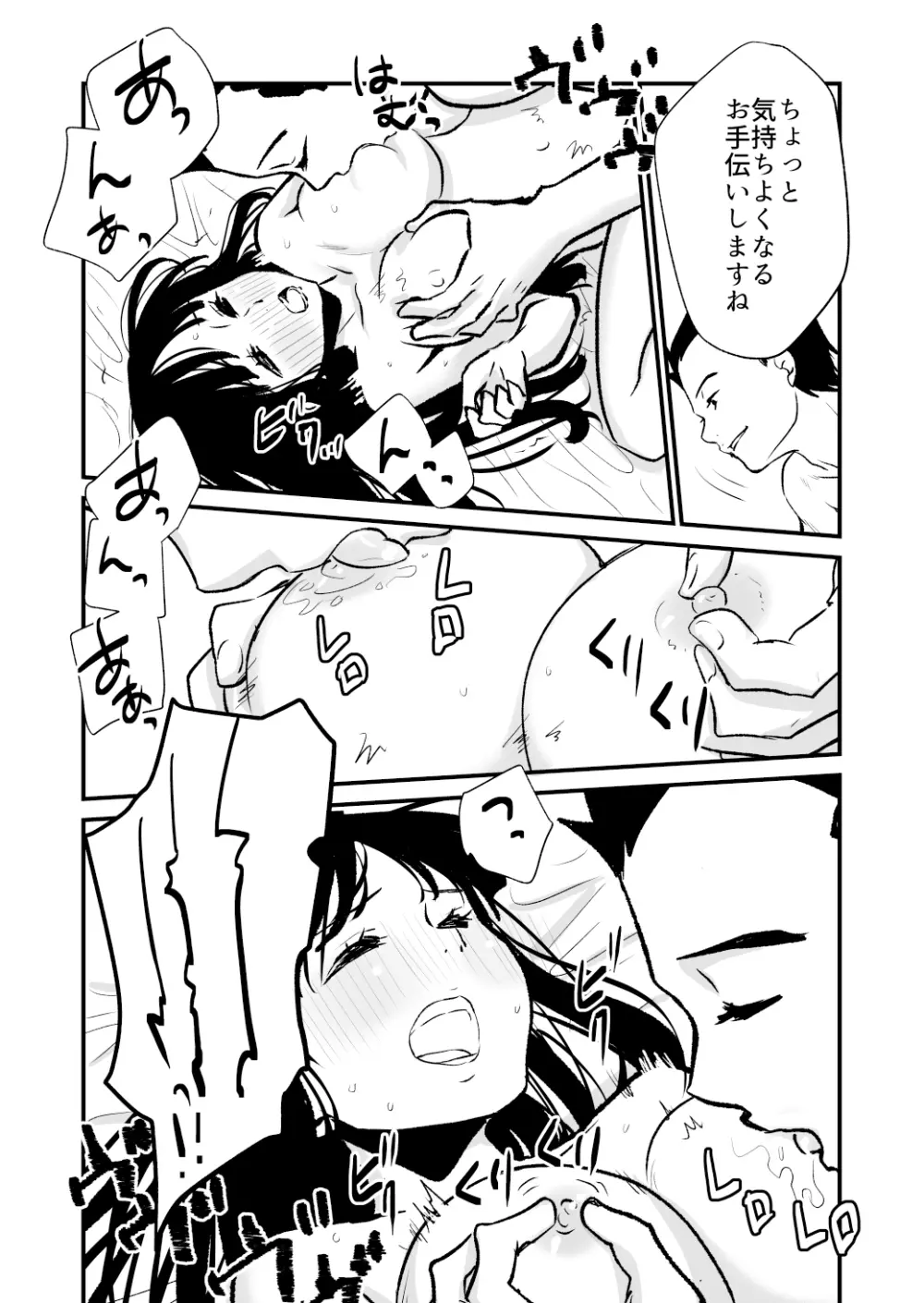 性無知さんに痴●体験聞いたら俺も過ちを犯してしまった Page.37