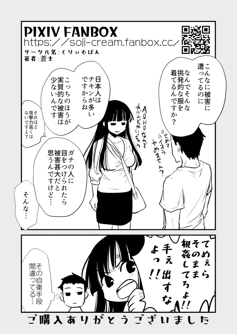 性無知さんに痴●体験聞いたら俺も過ちを犯してしまった Page.44