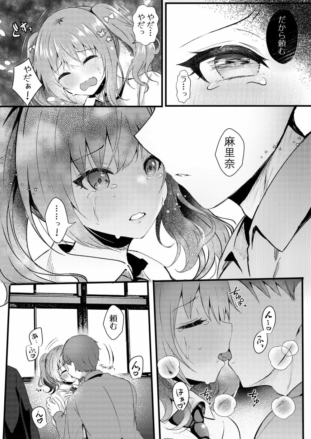 お兄ちゃんの夢のために Page.11