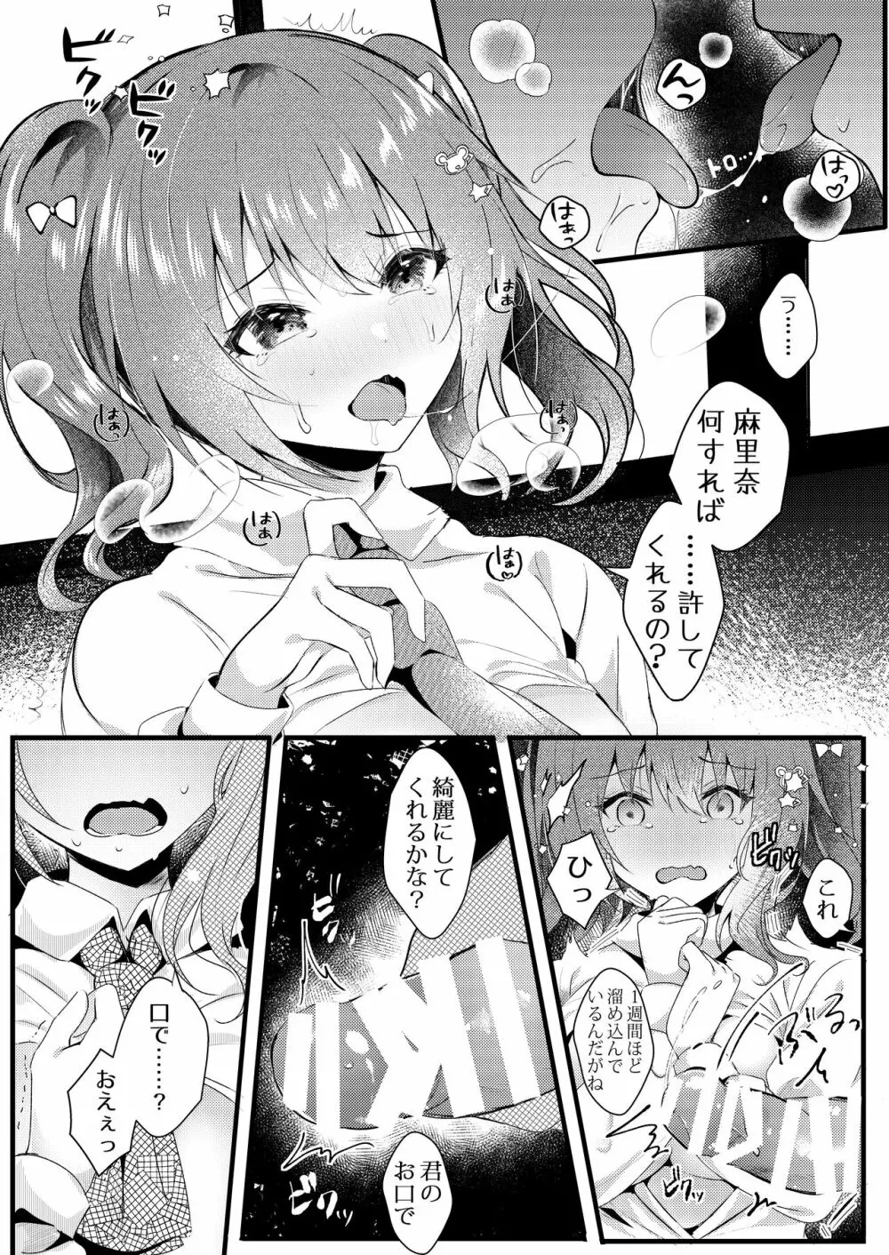 お兄ちゃんの夢のために Page.12