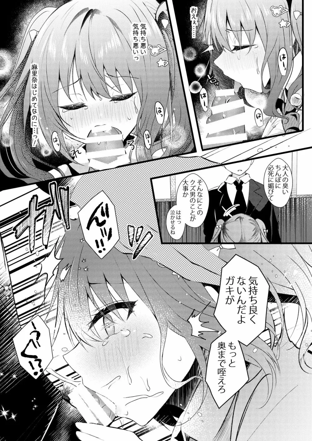 お兄ちゃんの夢のために Page.14