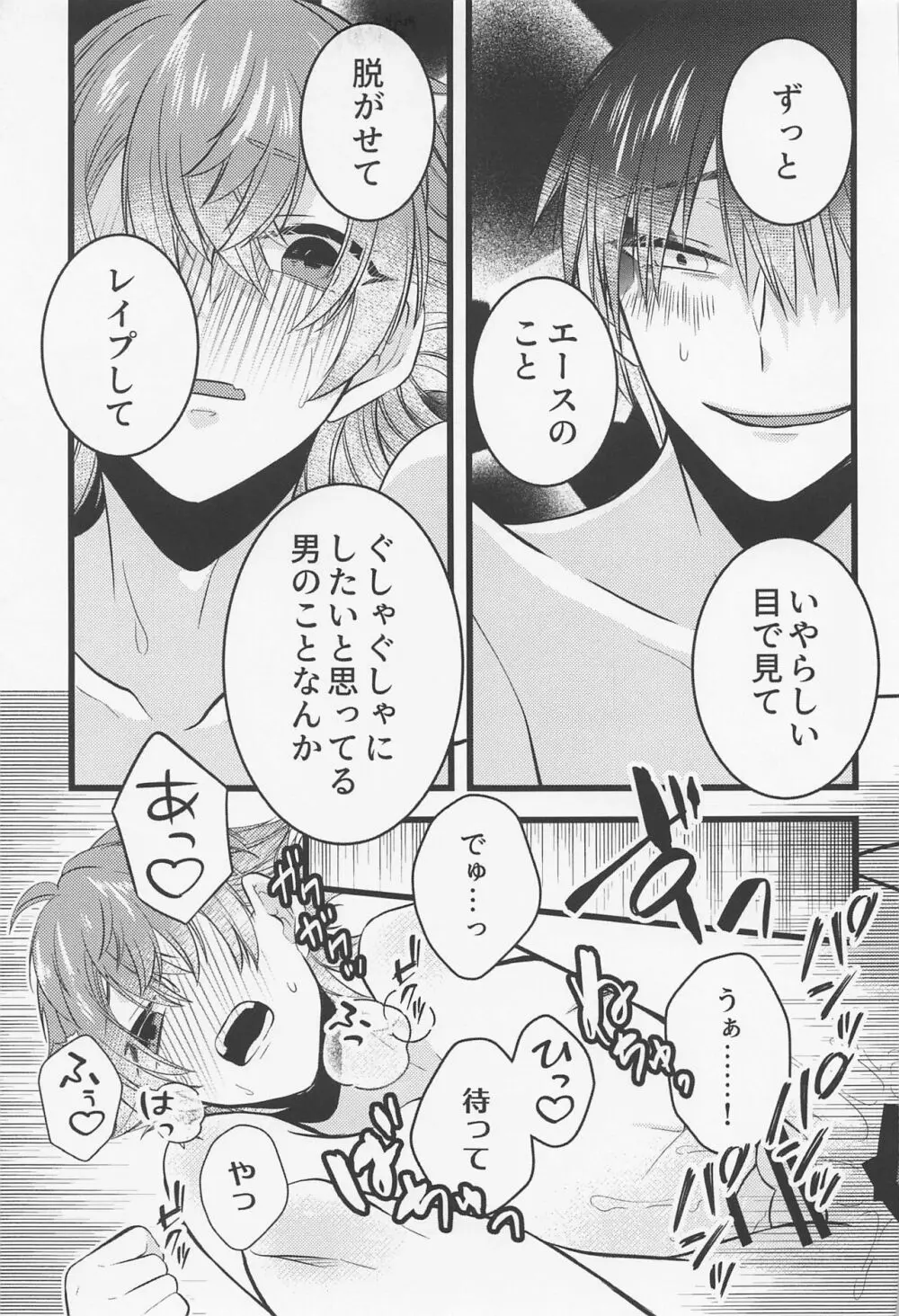 友情とxxxは両立する！？ Page.24