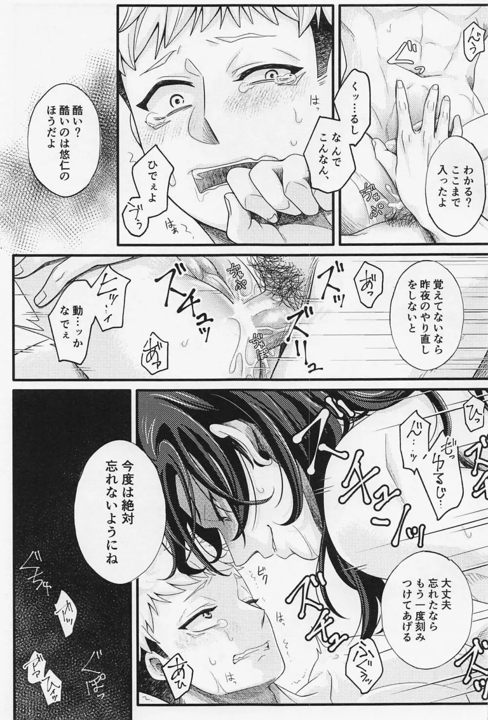 憶えてないならヤリ直し！ Page.12