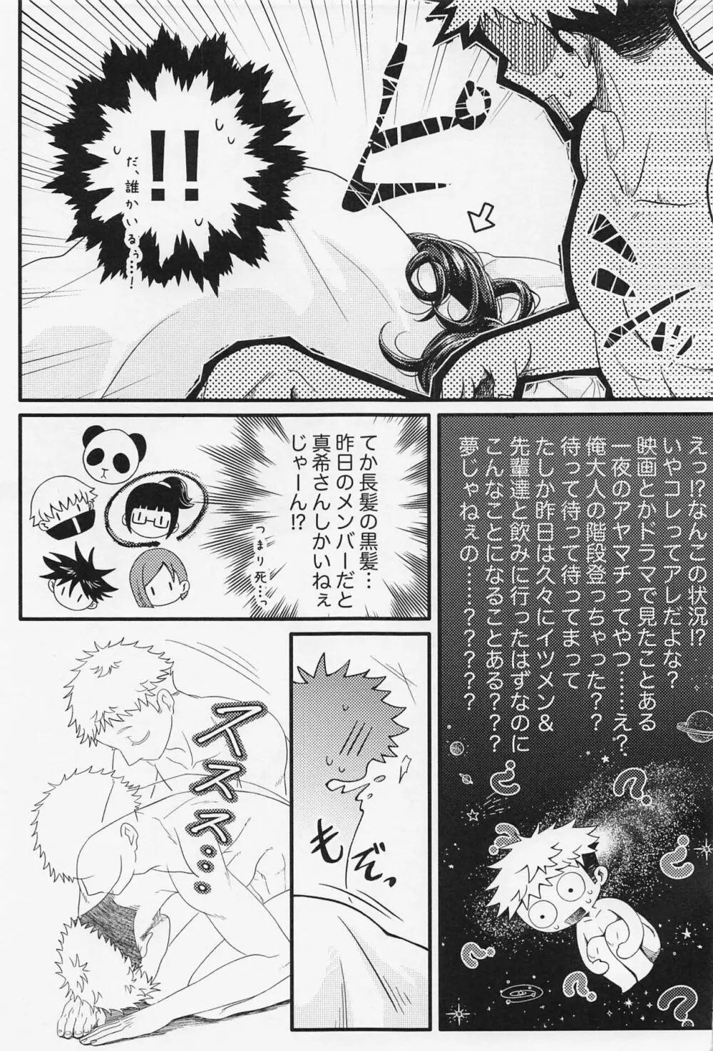 憶えてないならヤリ直し！ Page.6