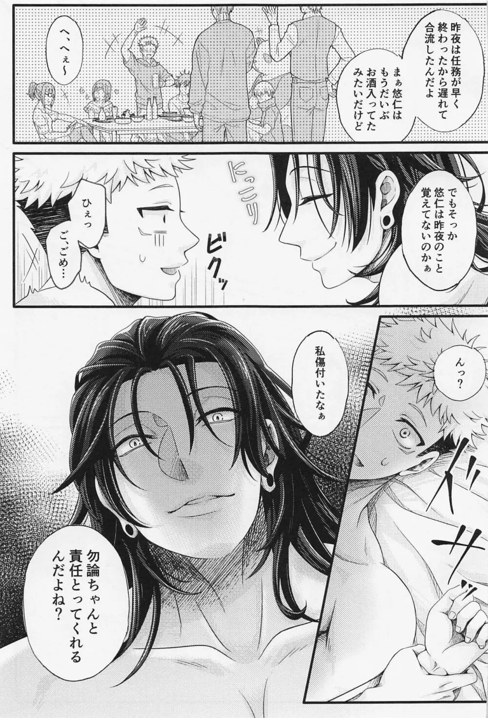 憶えてないならヤリ直し！ Page.8