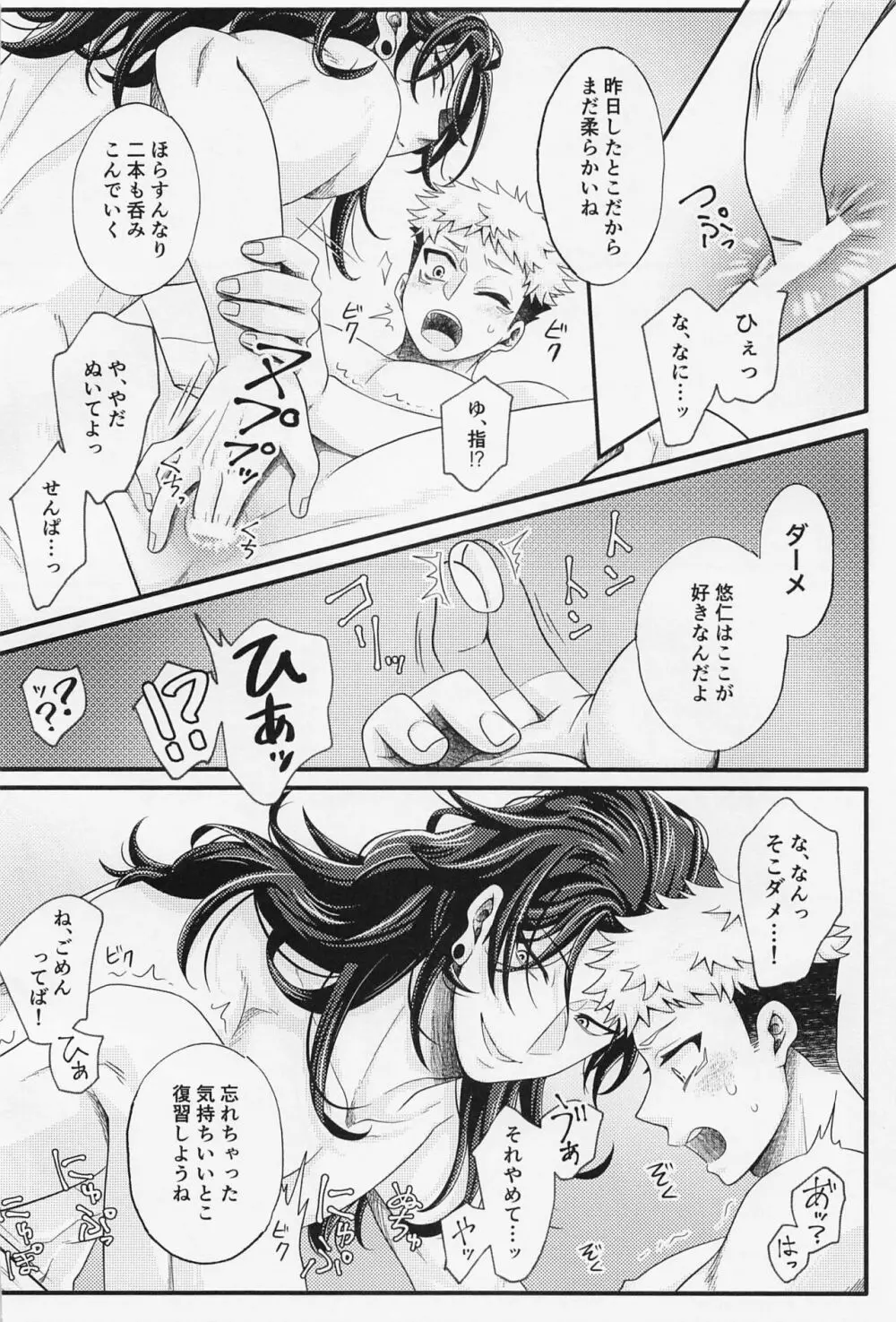 憶えてないならヤリ直し！ Page.9