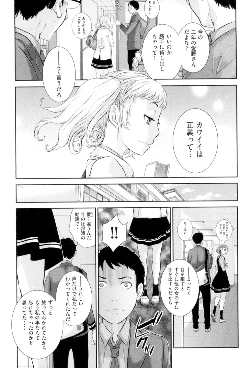 制服至上主義 -冬- Page.107