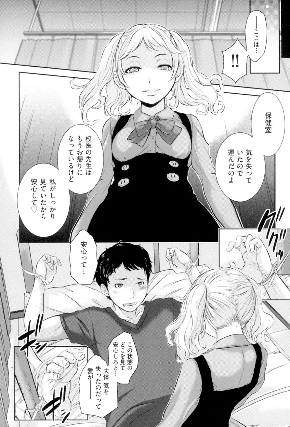 制服至上主義 -冬- Page.109