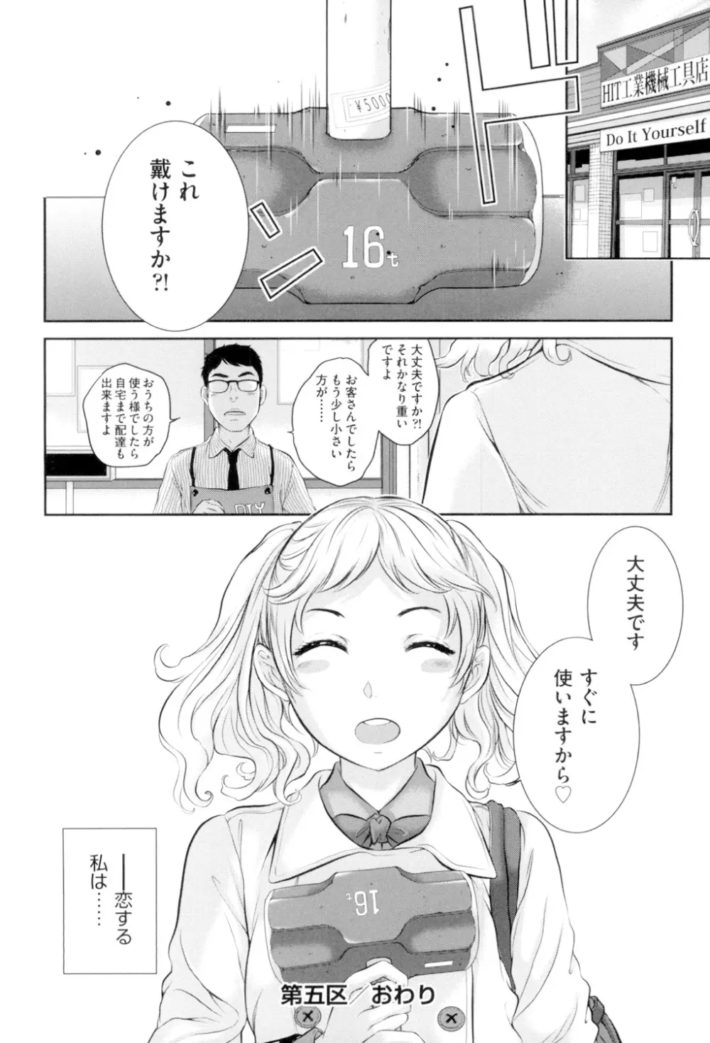 制服至上主義 -冬- Page.127