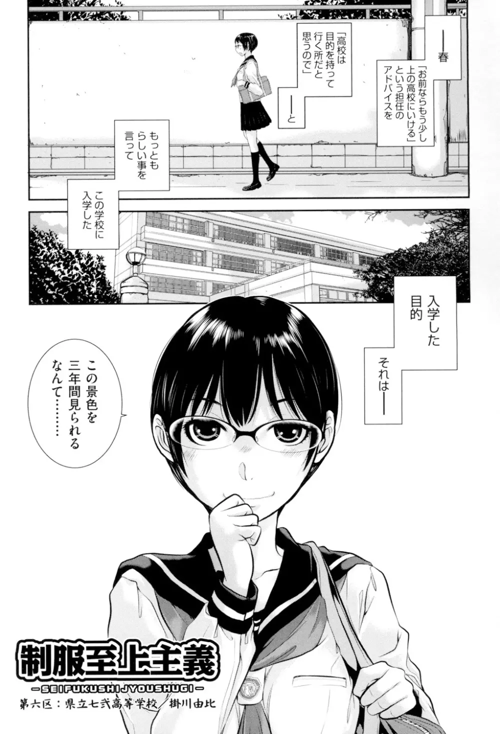 制服至上主義 -冬- Page.128