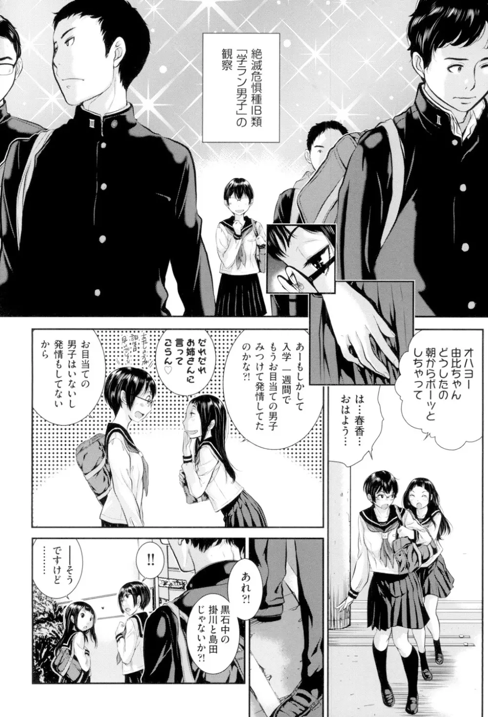 制服至上主義 -冬- Page.129