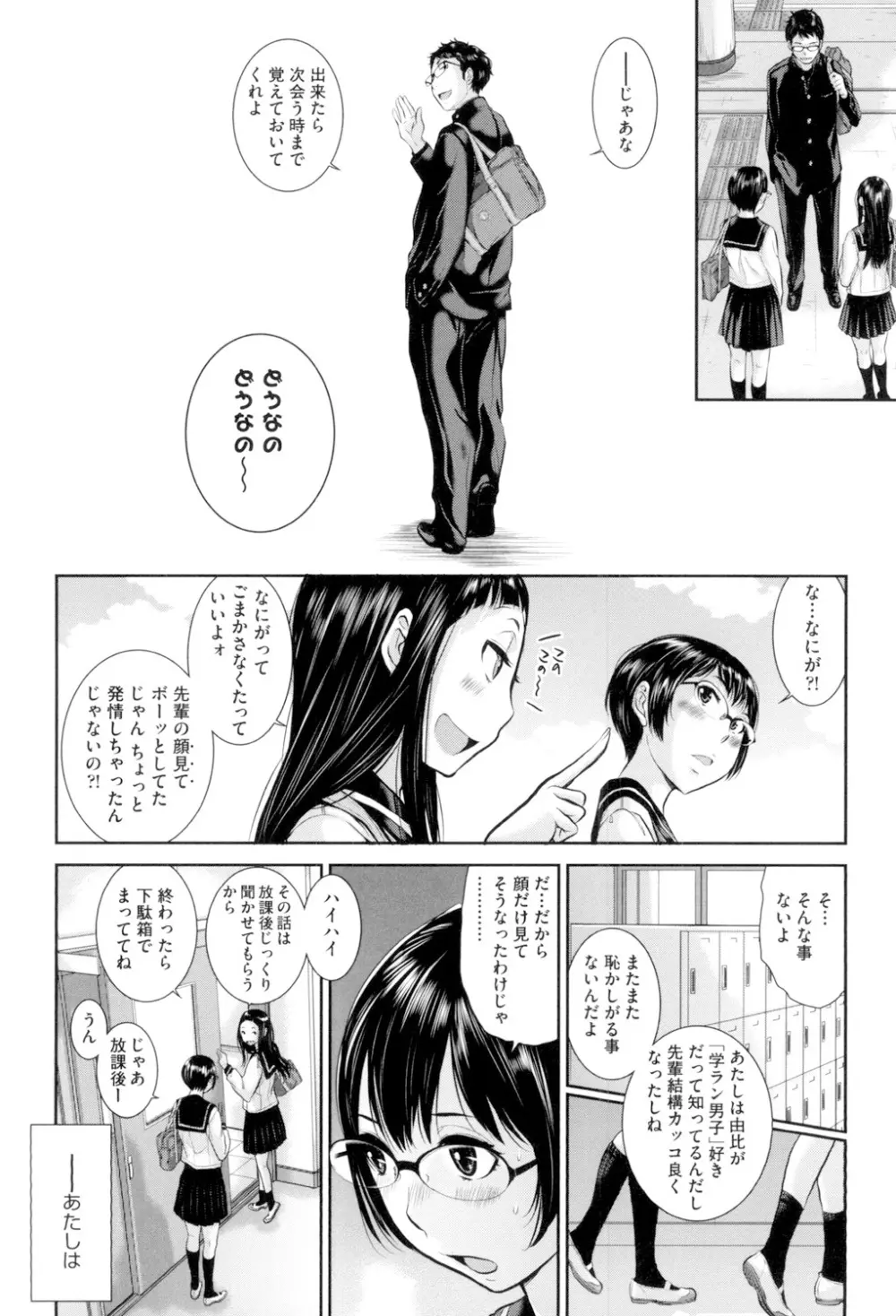 制服至上主義 -冬- Page.131