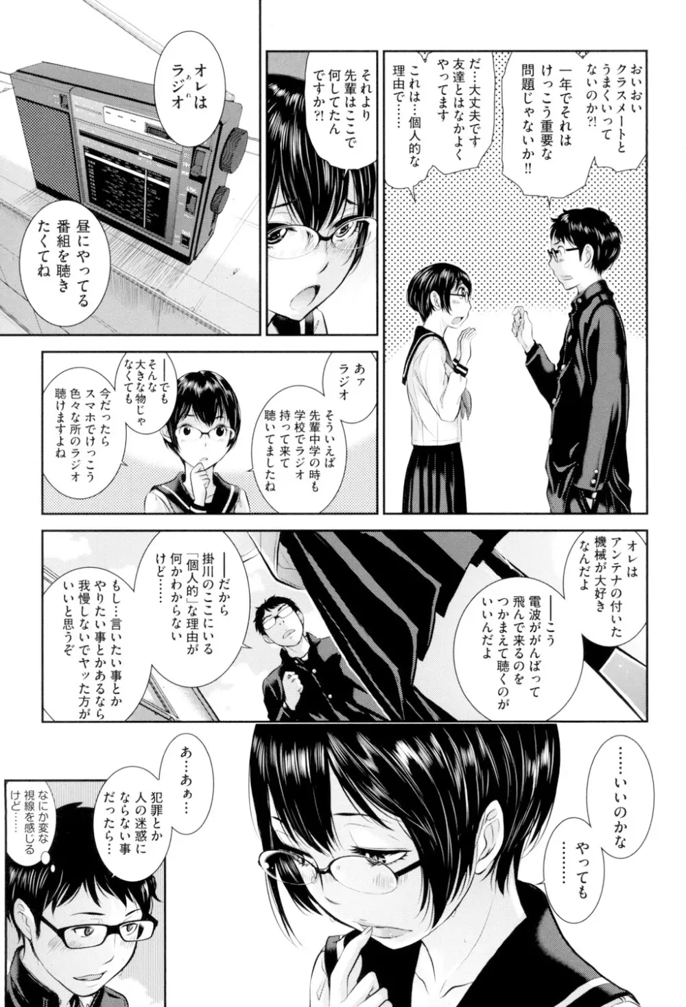 制服至上主義 -冬- Page.138