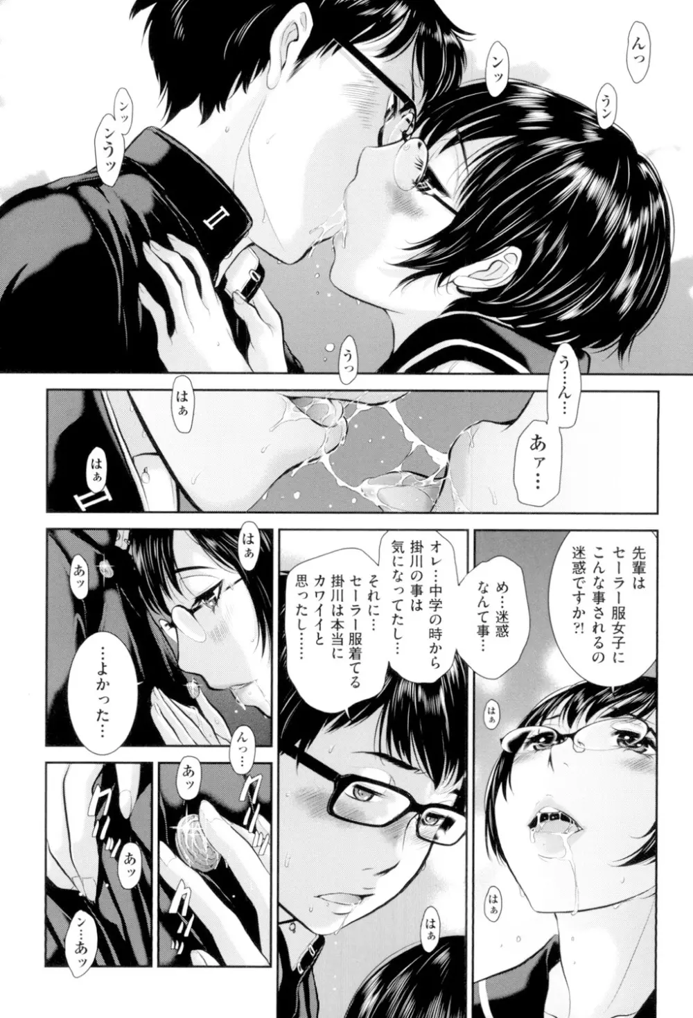 制服至上主義 -冬- Page.141