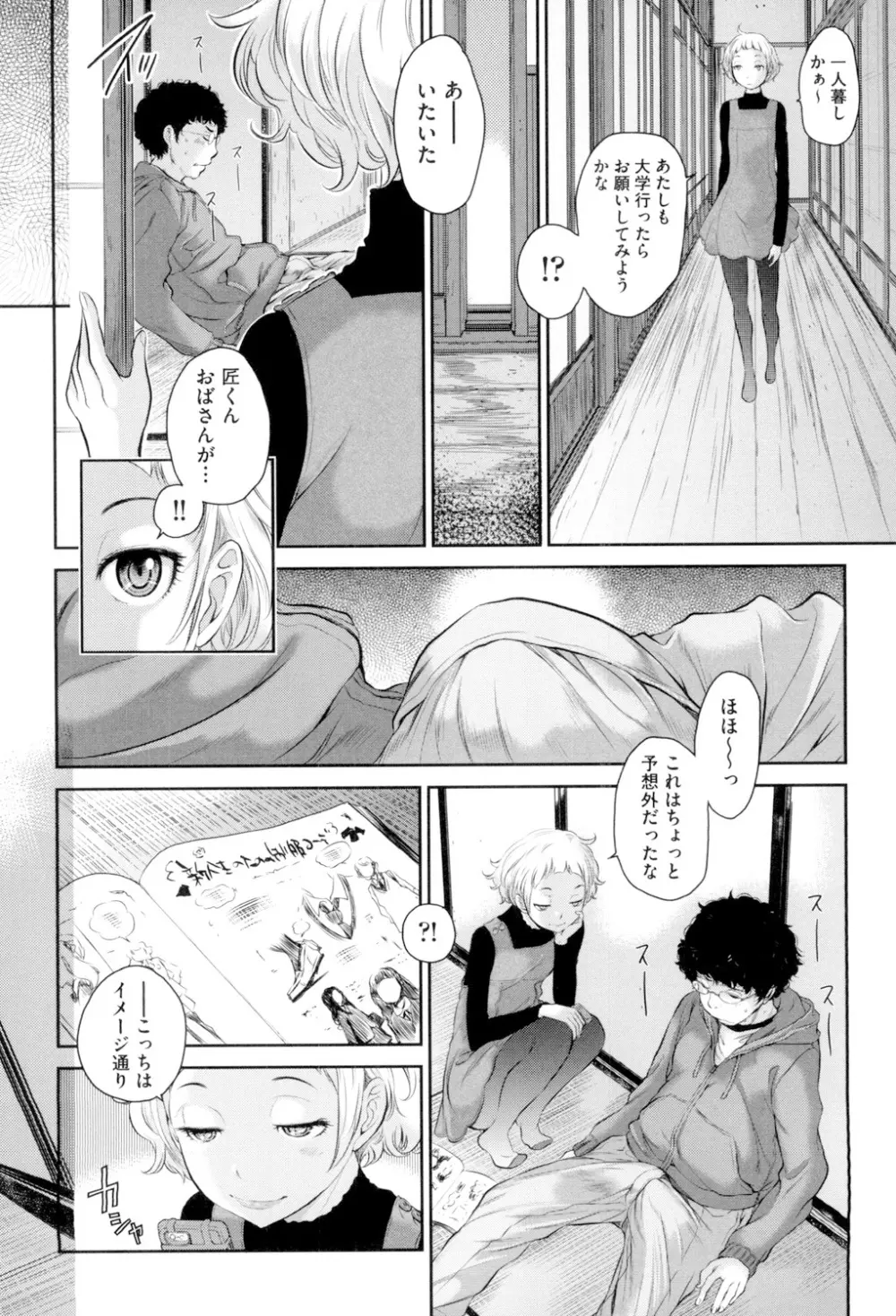 制服至上主義 -冬- Page.155